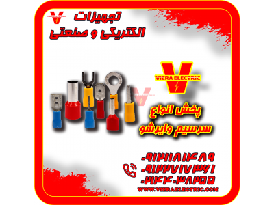 فروش انواع سرسیم وایرشو