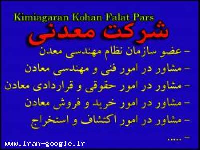 شرکت معدنی کیمیاگران کهن فلات پارس