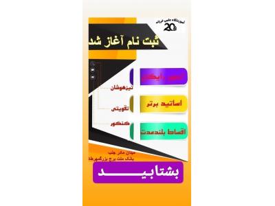 آموزشگاه کنکوری علمی فرزانه ۲۰ کرج