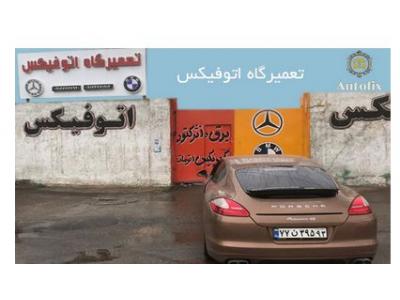 BMW-تعمیرگاه اتوفیکس  تعمیر تخصصی گیربکس و تعمیر تخصصی بنز و بی ام و در شیراز