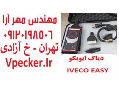 نرم افزار عیب یابی خودرو-فروش دستگاه دیاگ ایویکو IVECO ELtrac