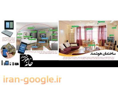 خانه هوشمند