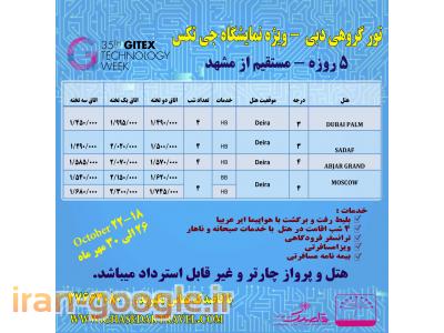 تور دبی از مشهد- آژانس مسافرتی قاصدک مشهد