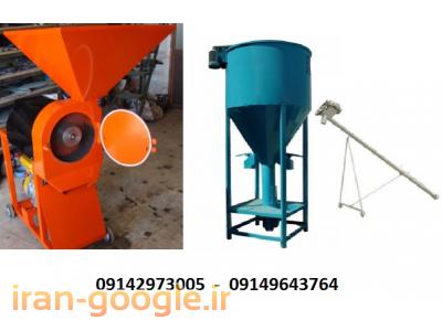فروش آسیاب و بالابر - میکسر مرغداری