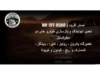 تعمیرگاه تخصصی رونیز  ، کاپرا ، وینگل ، لندمارک و ریچ ، فوتون 