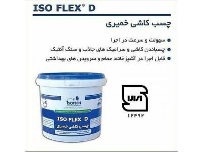 چسب کاشی و سرامیک خمیری ایزوتک