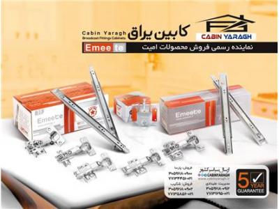 فروش یراق آلات کابینت و تجهیزات آشپزخانه