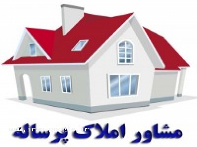 مناطق شمال تهران-مشاورین املاک پرساله ، خرید ، فروش ، اجاره و معاوضه و مشارکت در ساخت