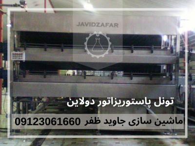 فروش تونل پاستور