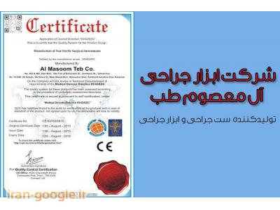 تولید و فروش ابزار جراحی ، تولید و فروش ست جراحی