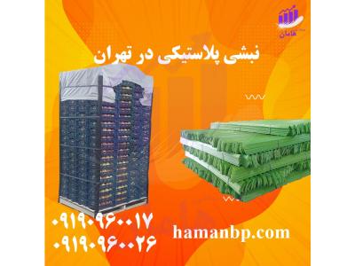  قیمت نبشی پلاستیکی عمده در تهران