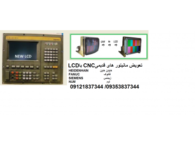 مانیتور CNC