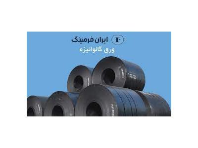 مرکز تامین و فروش ورق گالوانیزه ، ورق رنگی و ورق شیروانی 