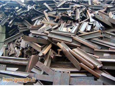 خرید نقدی انواع ضایعات مصرفی آهن آلات - محمدی