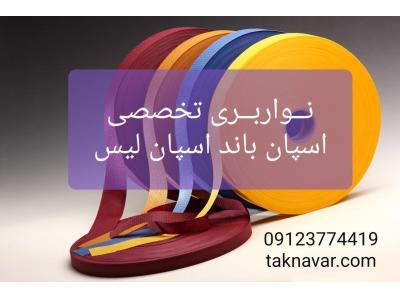 نواربری اسپان باند و اسپان لیس ( برش پارچه های اسپان باند و اسپان لیس )