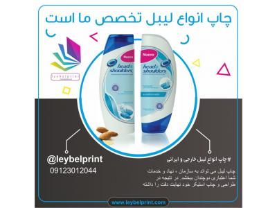 چاپ لیبل و برچسب خارجی و ایرانی