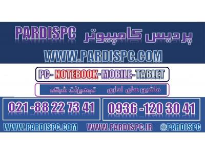 فروش کامپیوتر و نوت بوک