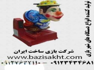 دستگاه شهربازی ساخت ایران-تولیدکننده انواع دستگاه شهربازی
