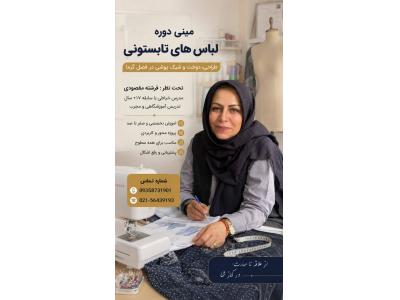  آموزشگاه طراحی و دوخت ستاره نیکی در رباط کریم 