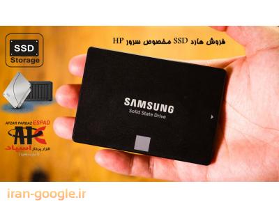 قیمت فروش انواع هارد های سرور های اچ پی - hp server hard
