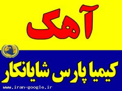 فروش انواع آهک