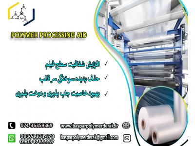 مستربچ کمک فرایند