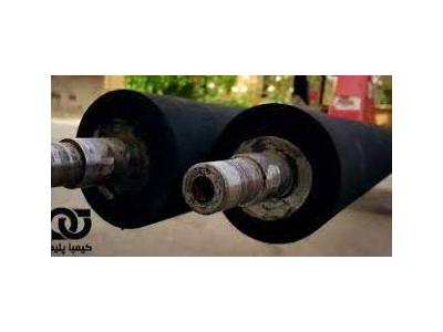 تولید و پخش  روکش غلطک لاستیکی و پلی یورتان در تهران