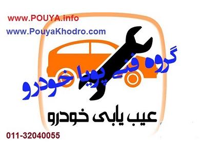 آموزش برق خودرو و تنظيم موتور