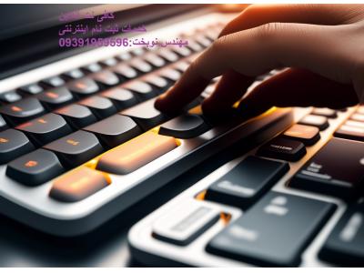 خدمات اینترنتی آنلاین کلیه ثبت نام های اینترنتی(کافی نت مجازی)