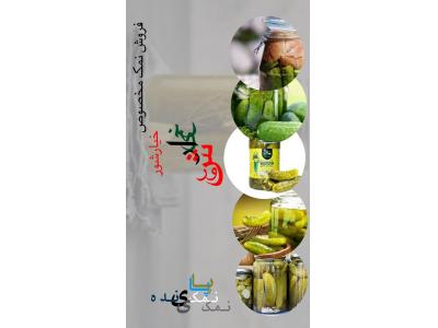 نمک شکری یا نمک گرانول 110 