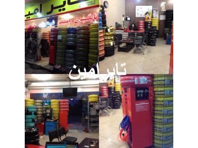 لاستیک اصفهان