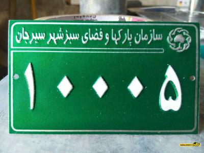 تولید کننده انواع پلاک ؛ تابلو و مارک های برجسته فلزی