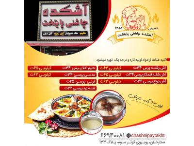 آشکده چاشنی پایتخت