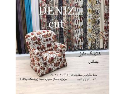 مرکز فروش انواع پارچه هاي پرده اي و مبلي در تهران