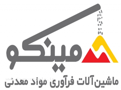 سازنده ماشین آلات فرآوری مواد معدنی