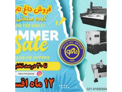 فروش ویژه CNC فرز تراش حکاکی لیزر ماشین مخصوص