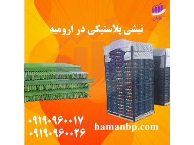﻿قیمت نبشی پلاستیکی هامان