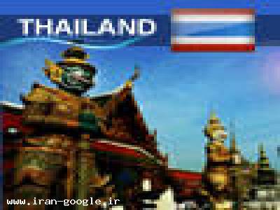 تور تایلند(7 شب و 8 روز)بانکوک-پاتایا-پوکت (7شب پاتایا)(7شب بانکوک)(4شب بانکوک+3شب پاتایا)