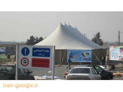 اجاره  چادر  و کلیه لوازم نمایشگاهی و مجالس  و مراسم