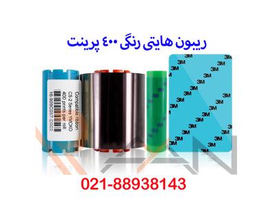 ریبون های چاپ کارت PVC