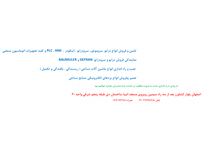 نت افزار اسپادانا الکترونیک و اتوماسیون صنعتی