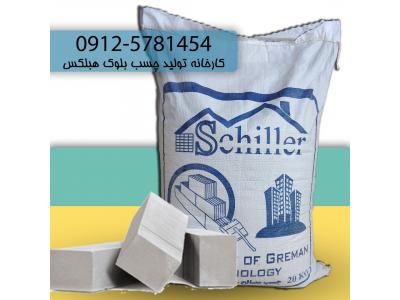 چسب بلوک هبلکس AAC , ALC,CLC , بلوک گازی