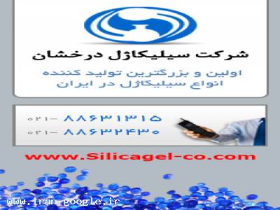 سیلیکاژل _ رطوبت گیر