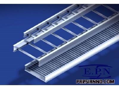 فروش انواع سینی کابل و لوله براز بوش و بوشن و نردبان کابل