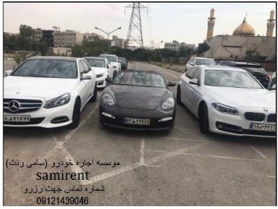 موسسه اجاره خودرو (سامی رنت) samirent