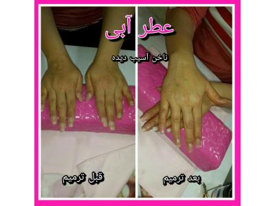 سالن زیبایی  و اپیلاسیون عطر آبی  در محدوده هفت تیر 