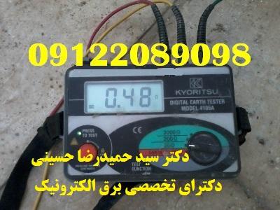 بازرس اداره کار – صدور گواهی چاه ارت و ارتینگ – شرکتها ، کارخانجات ، مراکز اداری و تجاری و بهداشتی