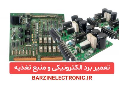 تعمیر برد الکترونیکی