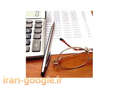 انجام حسابداری پاره وقت در اصفهان