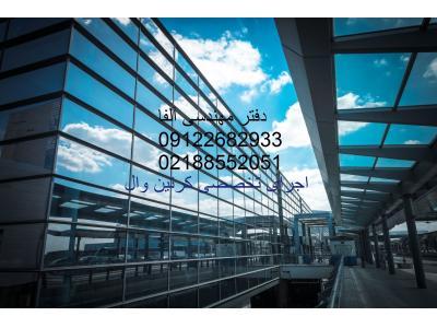 قیمت اجرای نمای کرتین وال